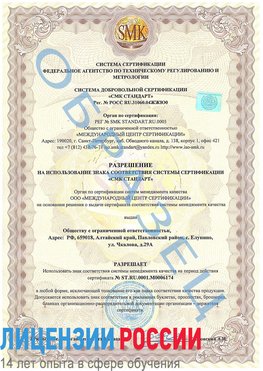 Образец разрешение Ярославль Сертификат ISO 22000